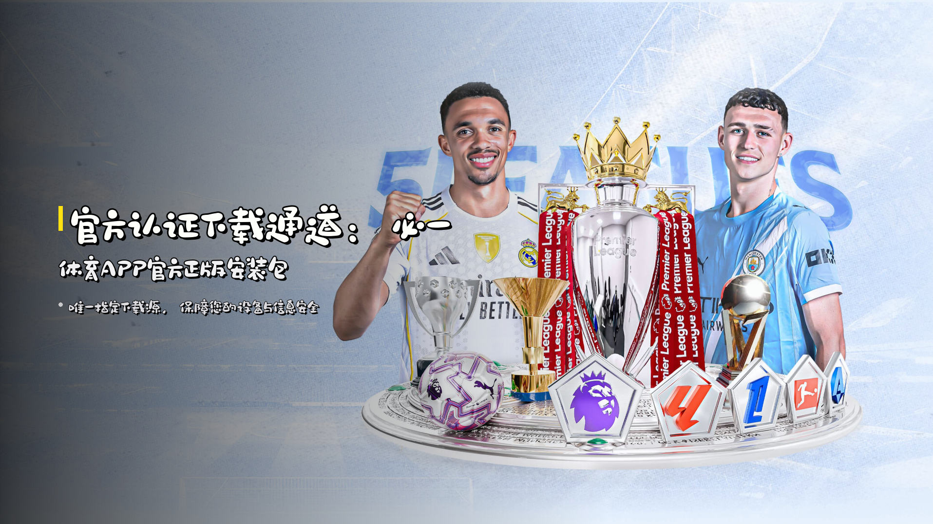 官方认证下载通道：必一体育APP官方正版安装包